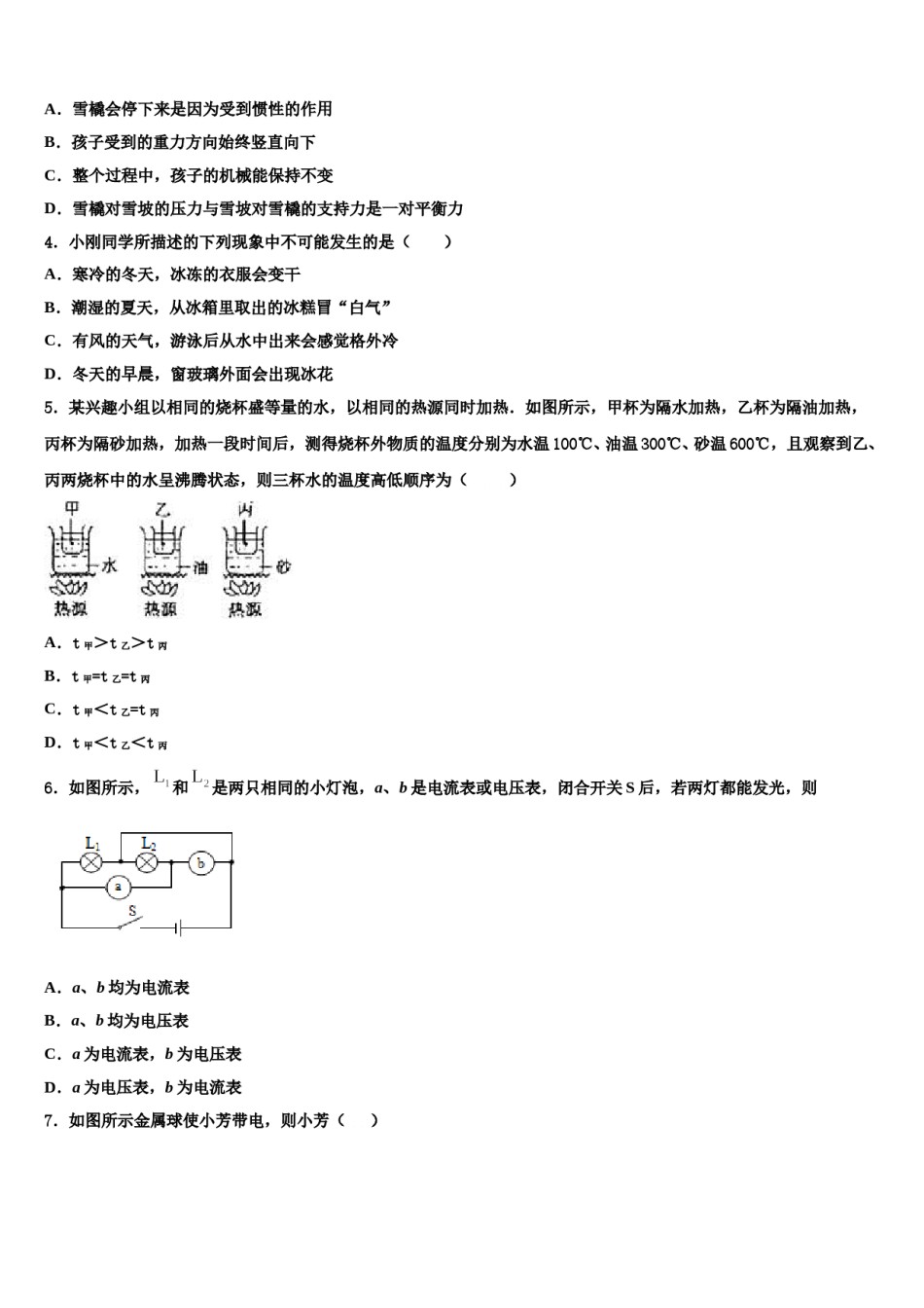 2023-2024学年四川省宜宾市南溪区第三中学中考物理押题试卷含解析.doc_第2页