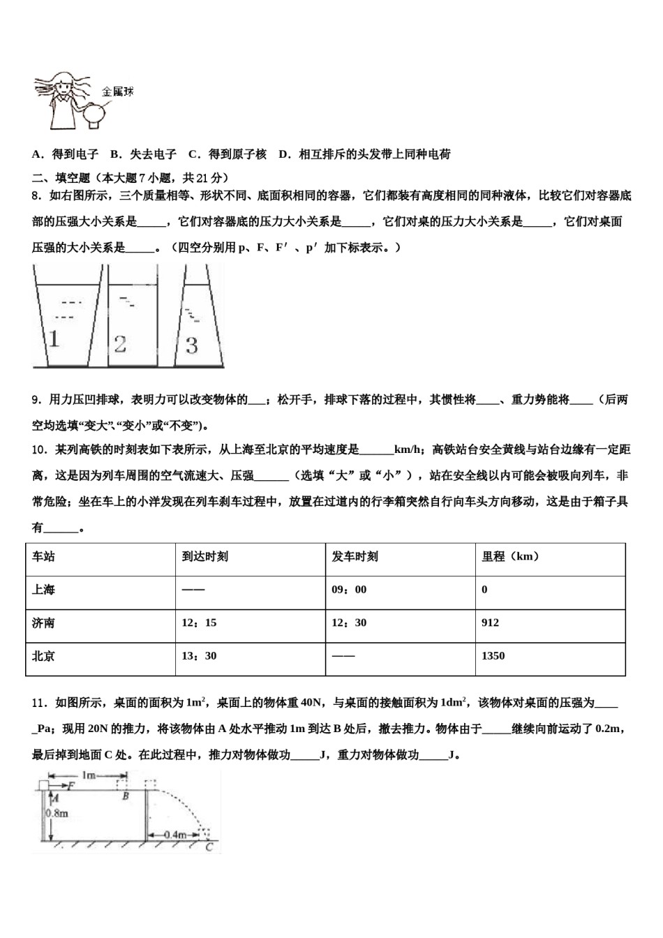 2023-2024学年四川省宜宾市南溪区第三中学中考物理押题试卷含解析.doc_第3页