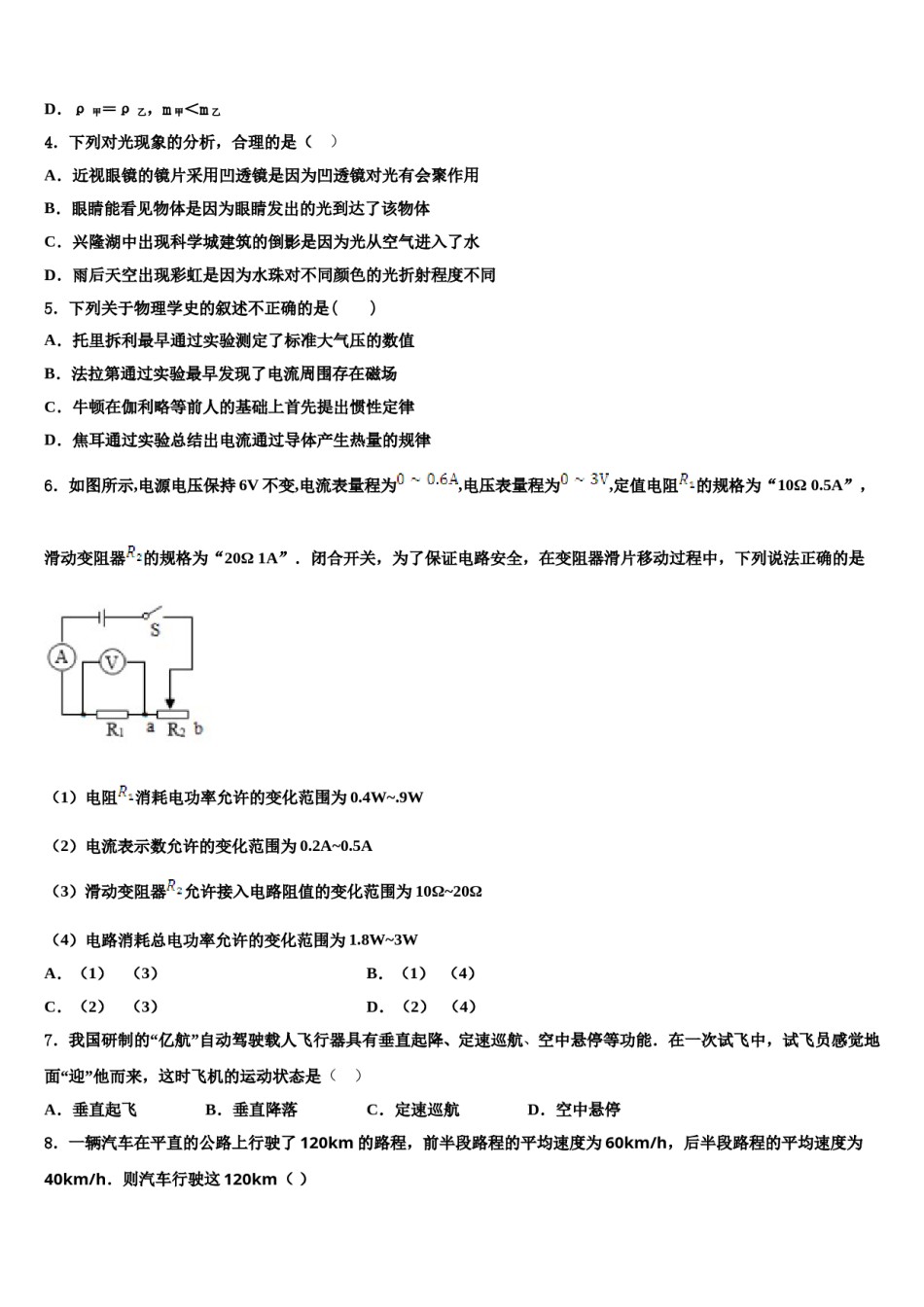 2023-2024学年四川省宜宾市南溪四中中考物理四模试卷含解析.doc_第2页