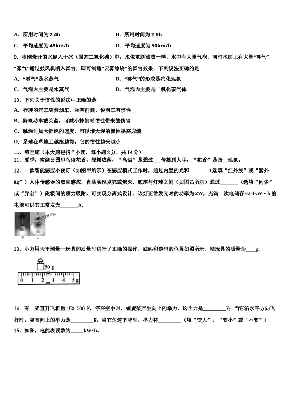 2023-2024学年四川省宜宾市南溪四中中考物理四模试卷含解析.doc_第3页