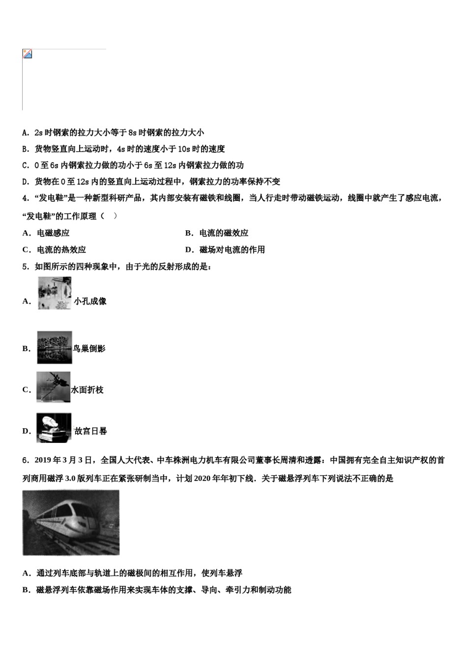 2023-2024学年四川省宜宾市宜宾县重点达标名校毕业升学考试模拟卷物理卷含解析.doc_第2页