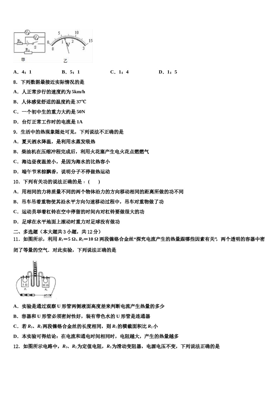 2023-2024学年四川省宜宾市翠屏区二片区中考物理押题试卷含解析.doc_第3页