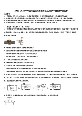 2023-2024学年四川省宜宾市翠屏区二片区中考物理押题试卷含解析.doc