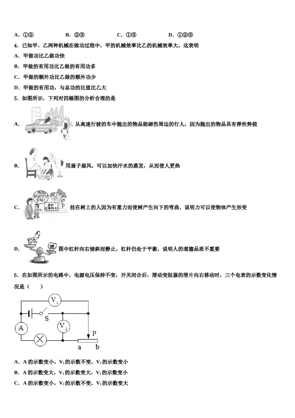 2023-2024学年四川省射洪市达标名校中考物理押题试卷含解析.doc_第2页