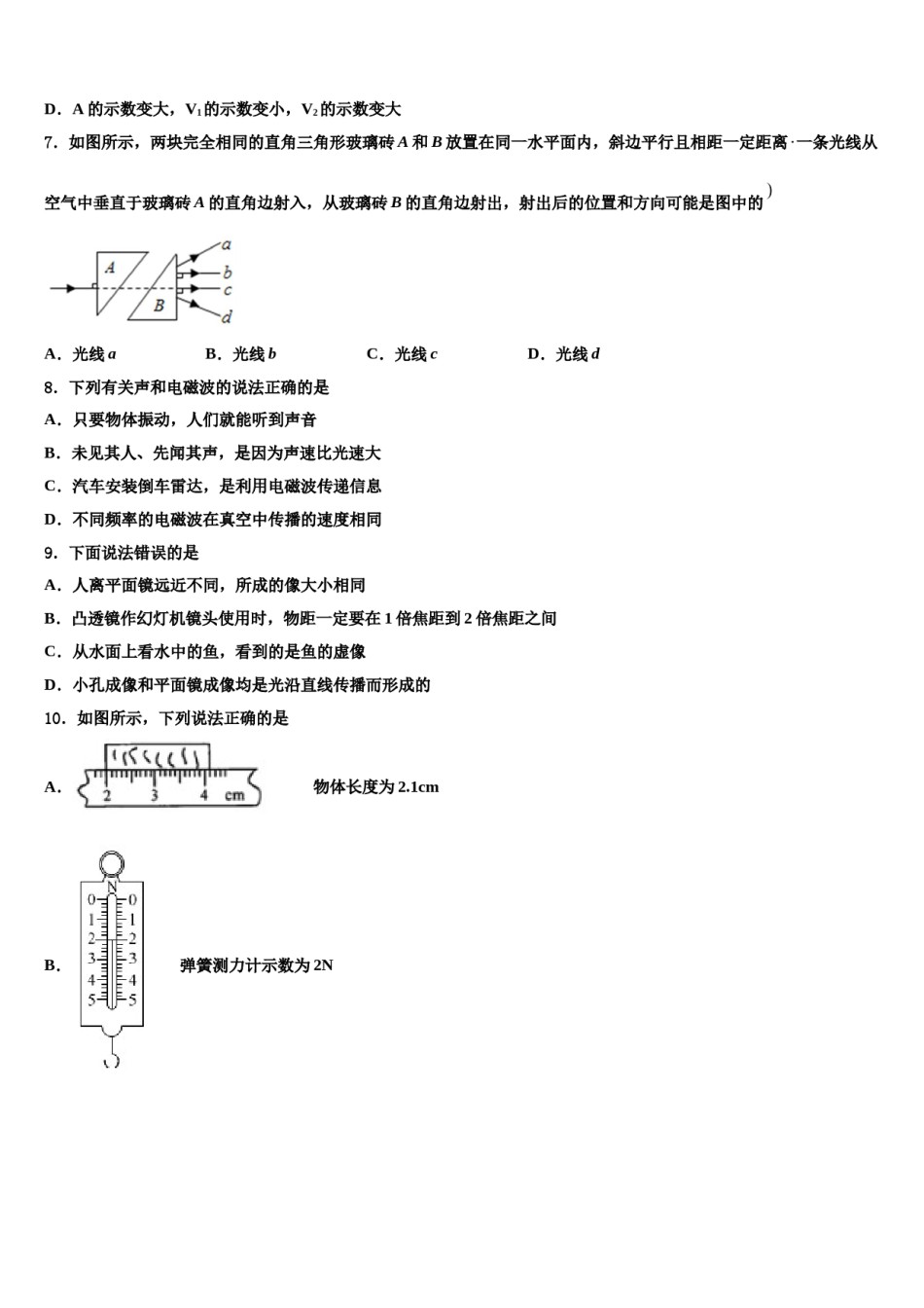 2023-2024学年四川省射洪市达标名校中考物理押题试卷含解析.doc_第3页