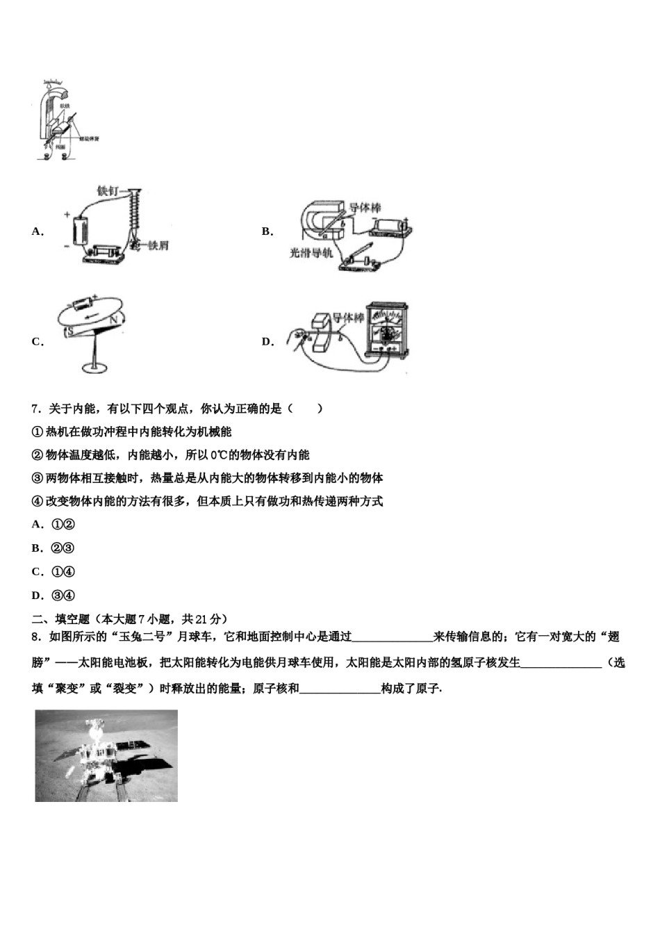2023-2024学年四川省岳池县重点名校中考物理最后一模试卷含解析.doc_第2页