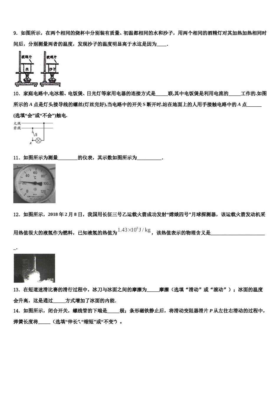 2023-2024学年四川省岳池县重点名校中考物理最后一模试卷含解析.doc_第3页