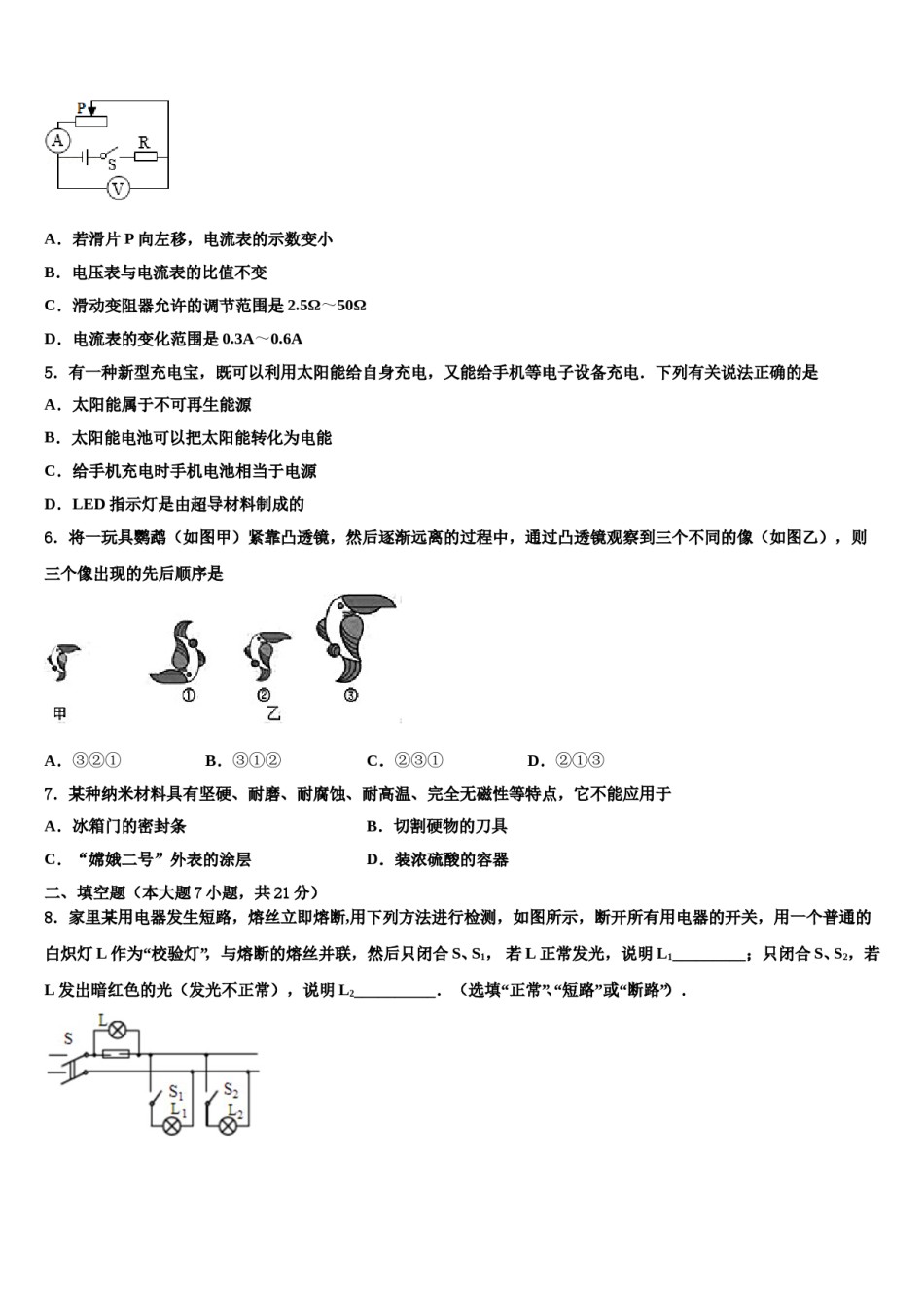 2023-2024学年四川省巴中学市南江县市级名校中考物理仿真试卷含解析.doc_第2页