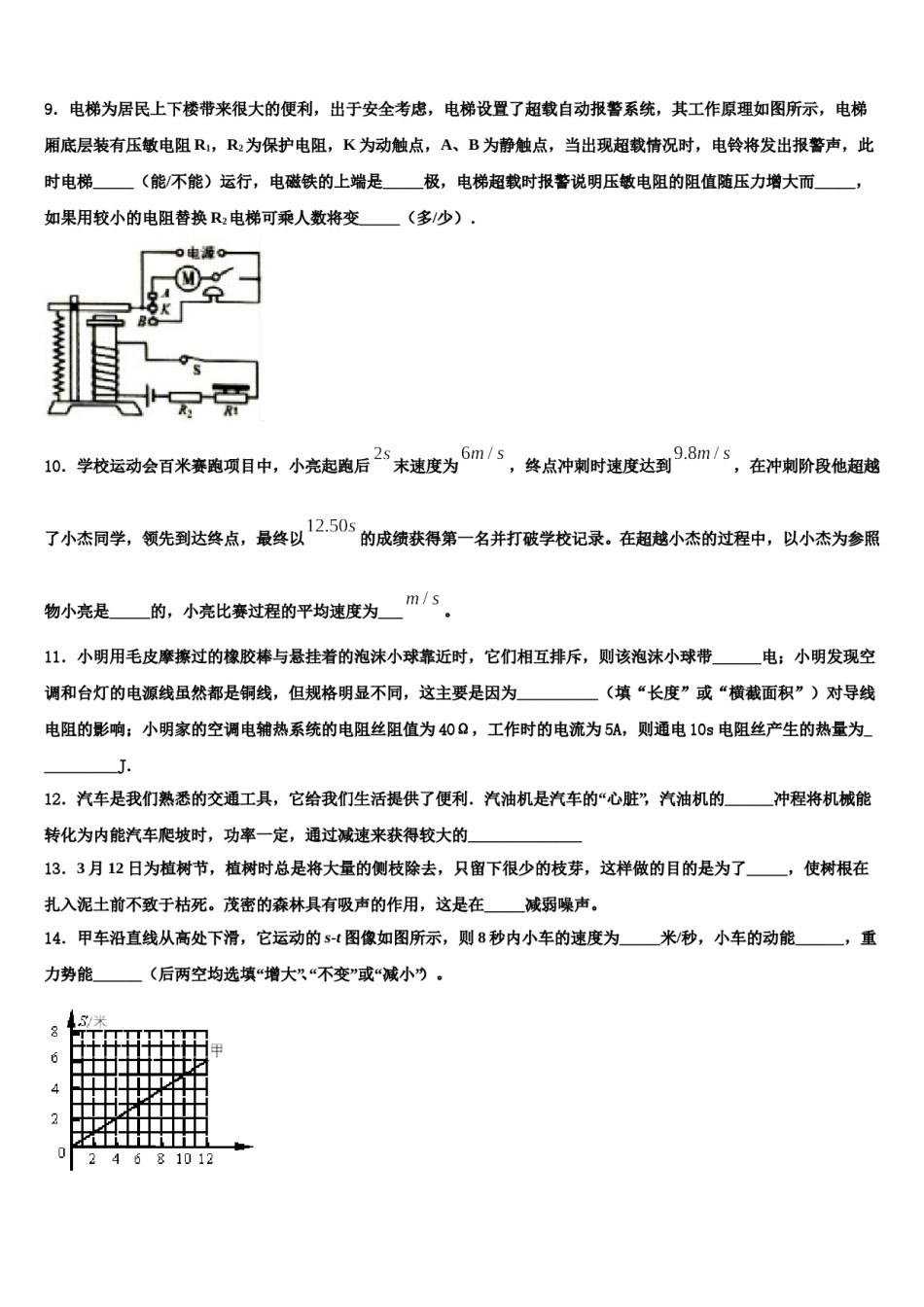 2023-2024学年四川省巴中学市南江县市级名校中考物理仿真试卷含解析.doc_第3页