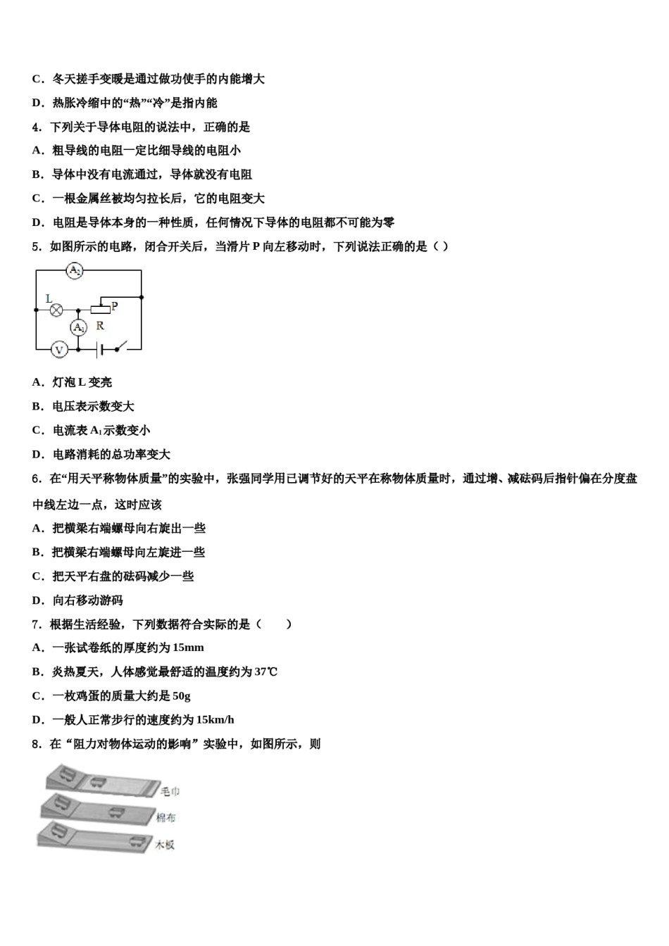 2023-2024学年四川省巴中学市平昌县中考物理适应性模拟试题含解析.doc_第2页