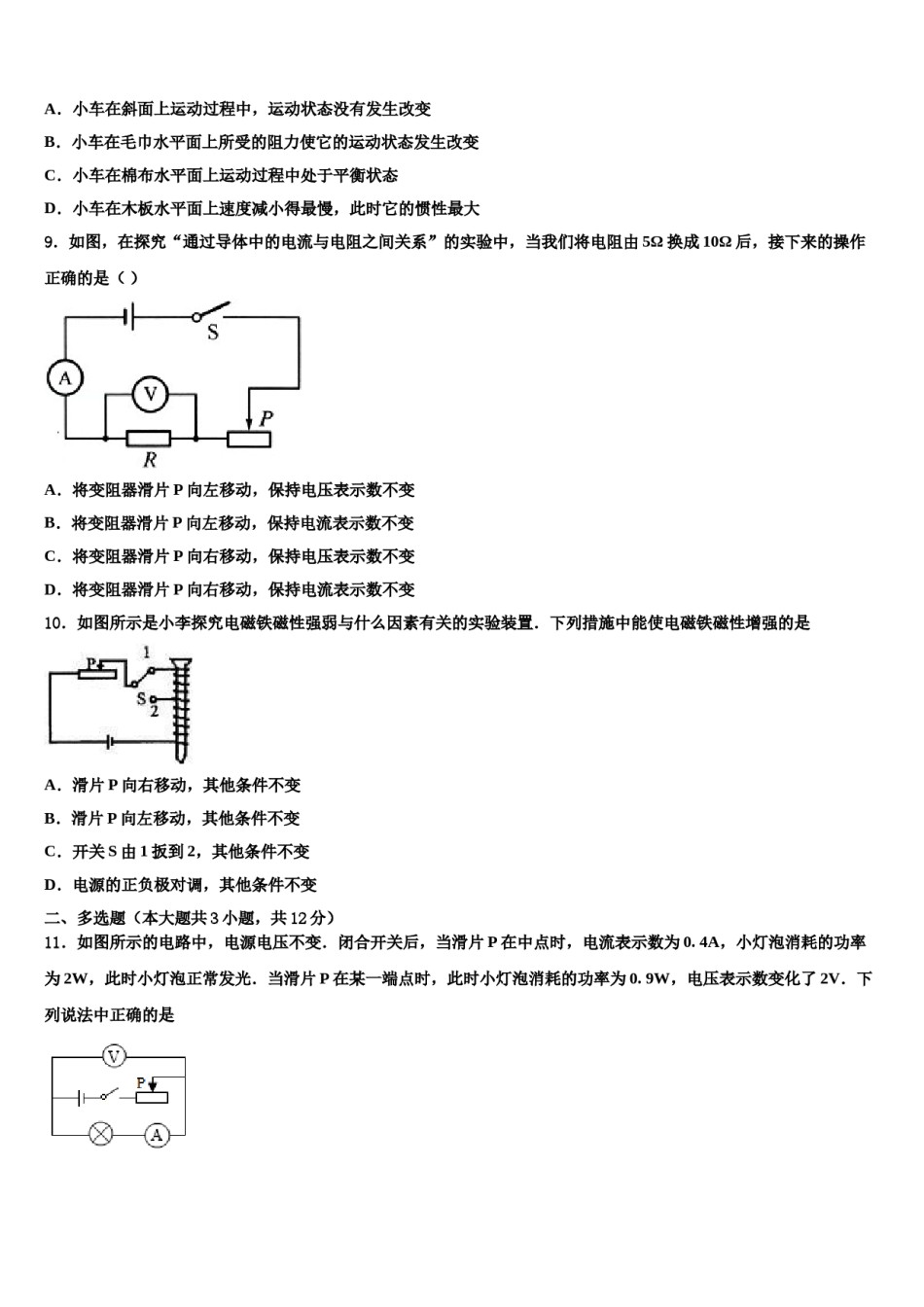 2023-2024学年四川省巴中学市平昌县中考物理适应性模拟试题含解析.doc_第3页