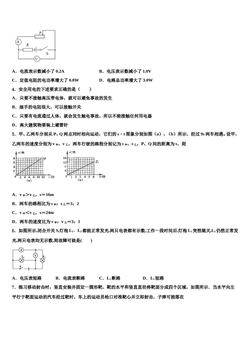 2023-2024学年四川省巴中学市恩阳区实验中学初中物理毕业考试模拟冲刺卷含解析.doc_第2页