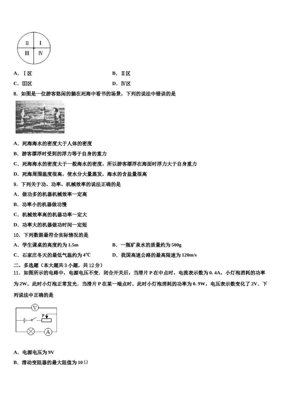 2023-2024学年四川省巴中学市恩阳区实验中学初中物理毕业考试模拟冲刺卷含解析.doc_第3页
