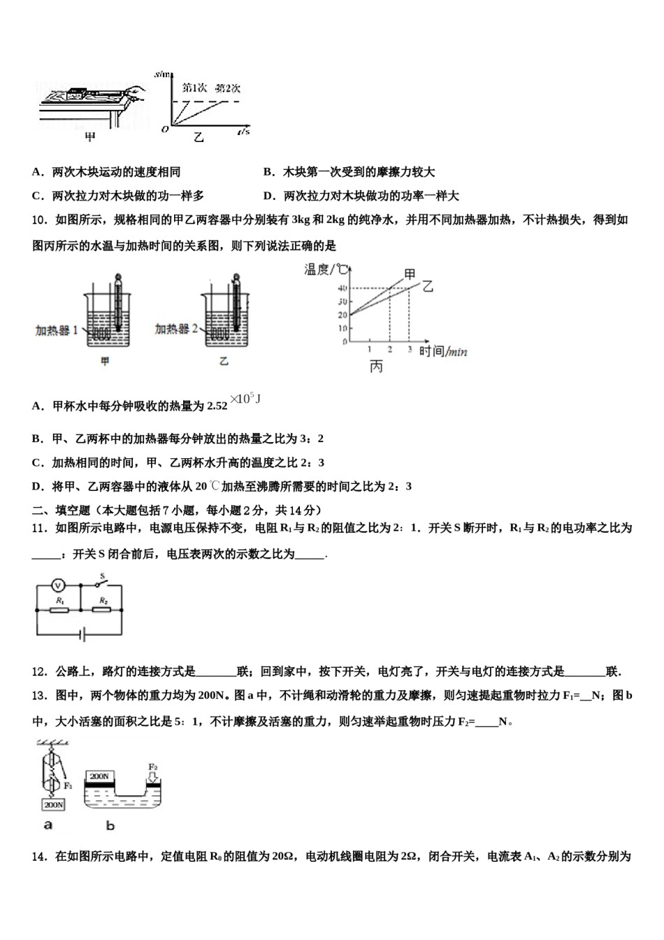 2023-2024学年四川省巴中市南江县重点名校中考物理押题试卷含解析.doc_第3页