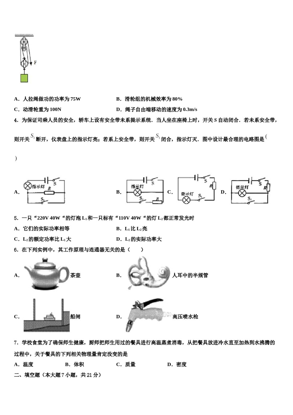 2023-2024学年四川省巴中市平昌县重点名校中考试题猜想物理试卷含解析.doc_第2页