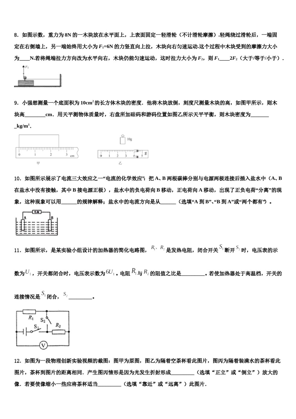 2023-2024学年四川省巴中市平昌县重点名校中考试题猜想物理试卷含解析.doc_第3页