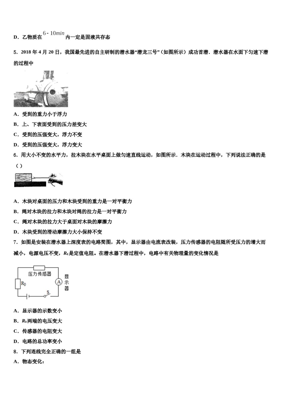 2023-2024学年四川省巴中市恩阳区市级名校中考联考物理试卷含解析.doc_第2页