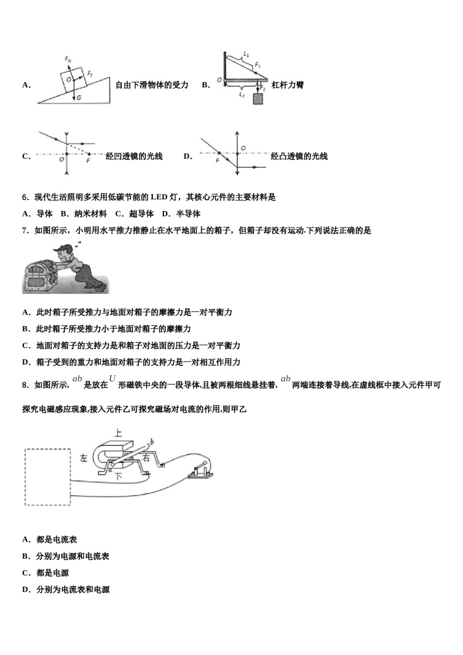 2023-2024学年四川省巴中市恩阳区市级名校毕业升学考试模拟卷物理卷含解析.doc_第2页