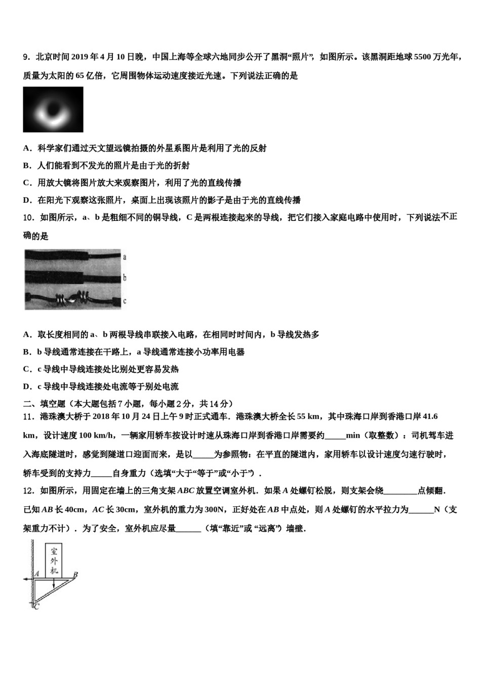 2023-2024学年四川省巴中市恩阳区市级名校毕业升学考试模拟卷物理卷含解析.doc_第3页