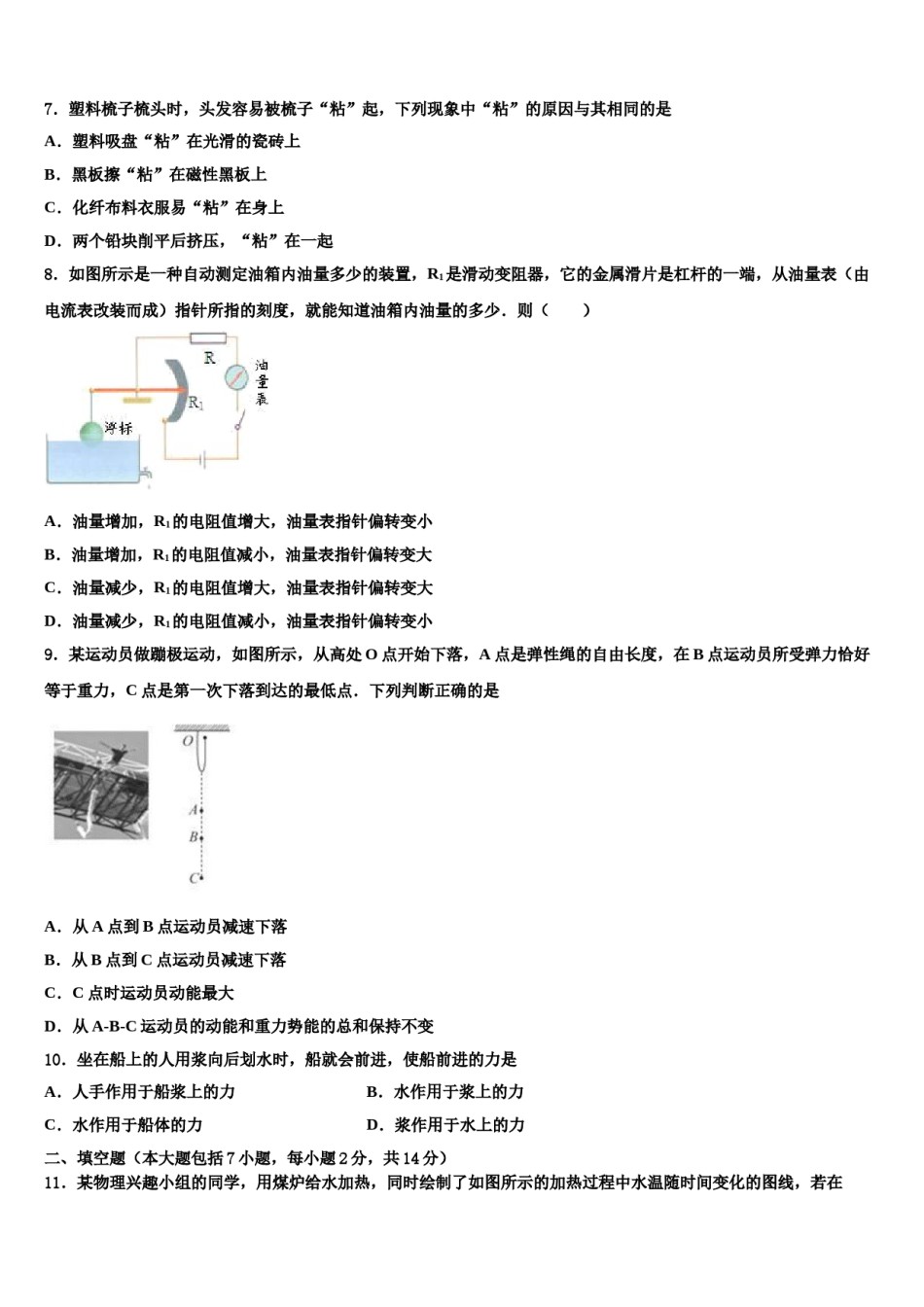 2023-2024学年四川省巴中市通江中学中考四模物理试题含解析.doc_第3页