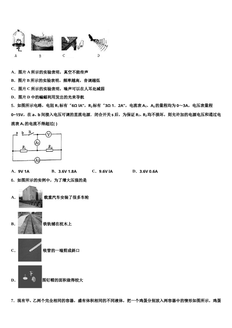 2023-2024学年四川省平昌县重点中学中考物理全真模拟试题含解析.doc_第2页