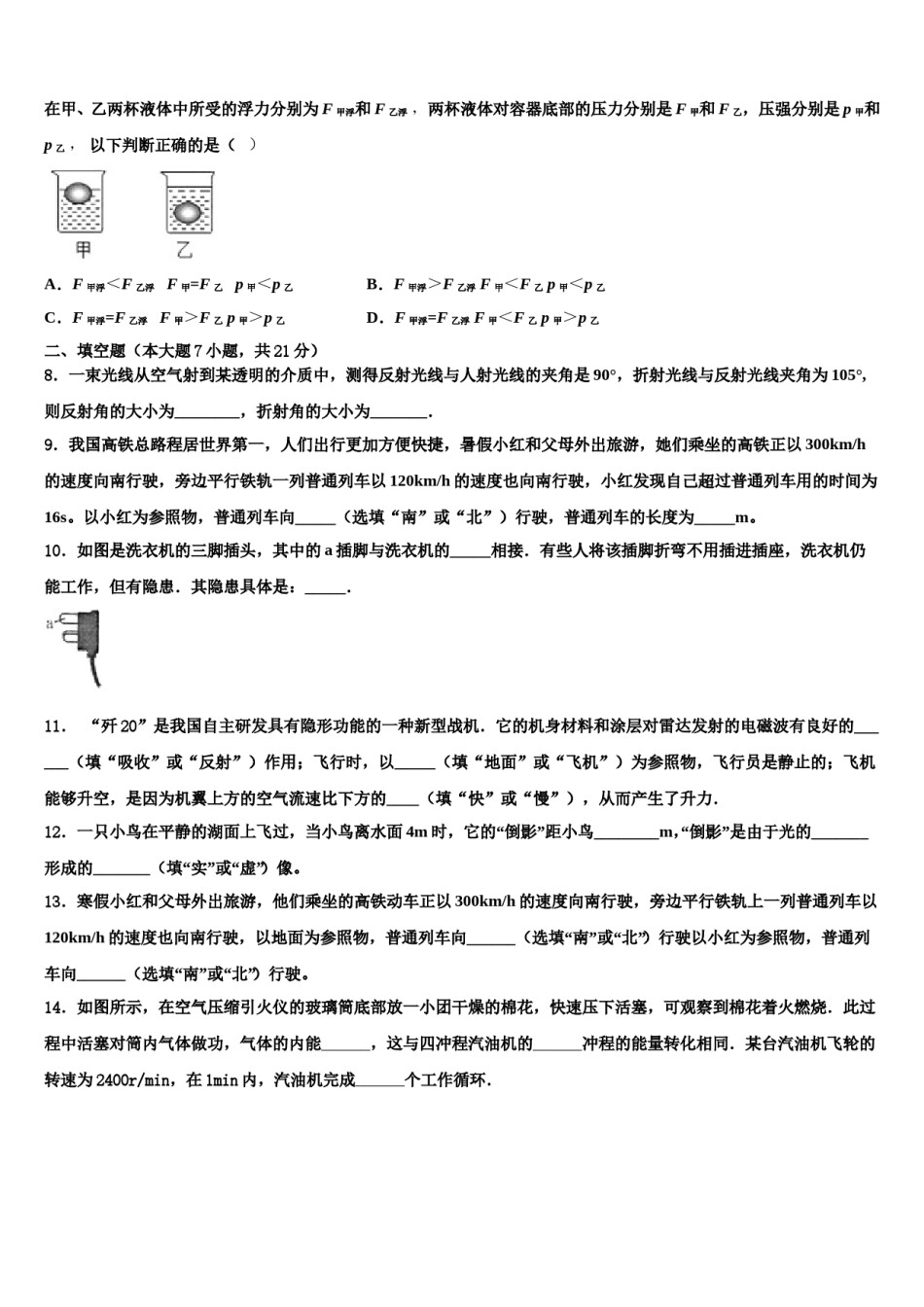 2023-2024学年四川省平昌县重点中学中考物理全真模拟试题含解析.doc_第3页