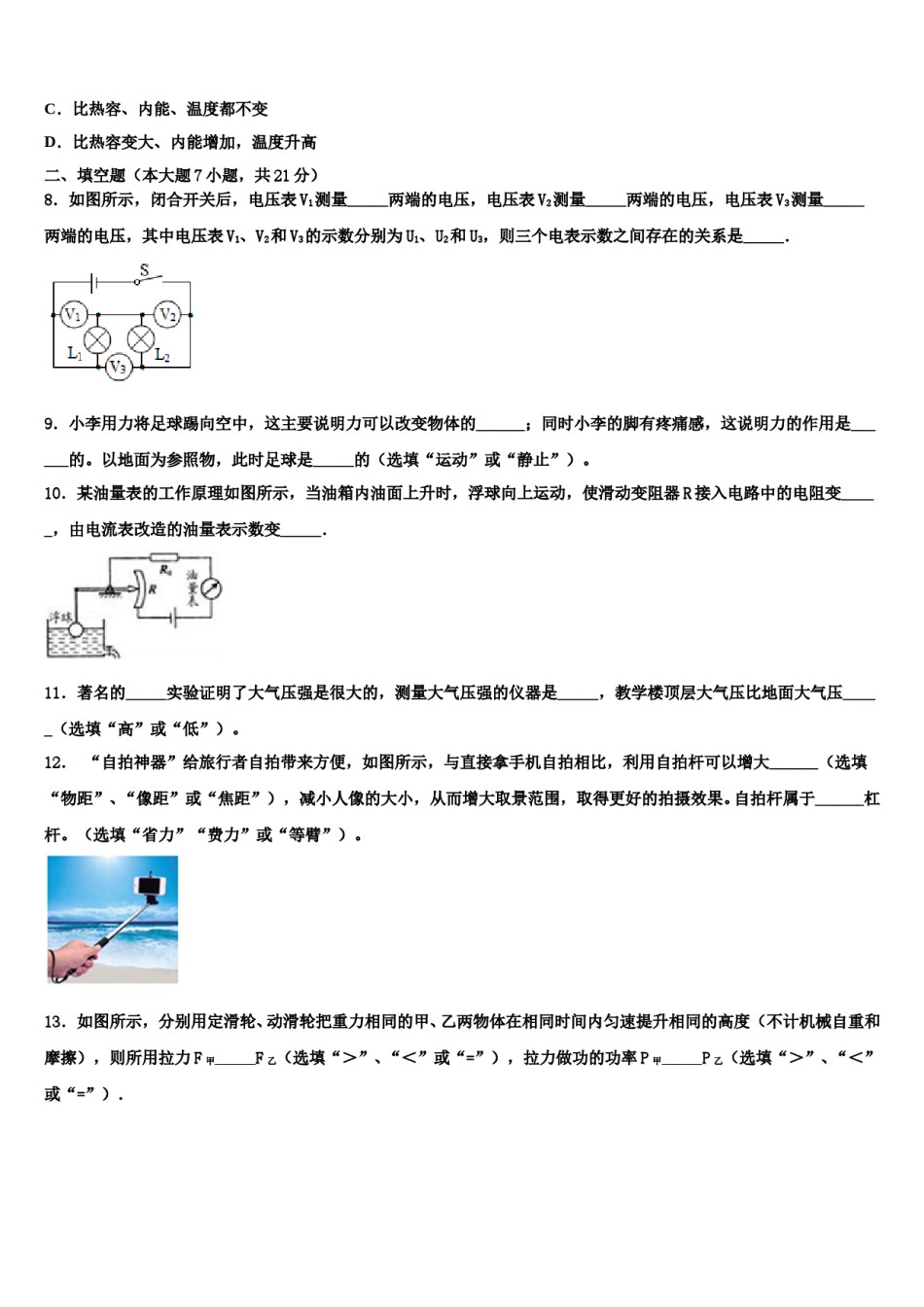 2023-2024学年四川省广元市剑阁县市级名校中考物理押题卷含解析.doc_第3页