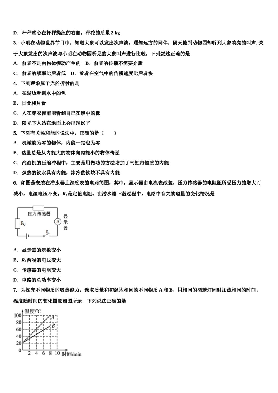 2023-2024学年四川省广元市剑阁县市级名校中考物理模拟试题含解析.doc_第2页