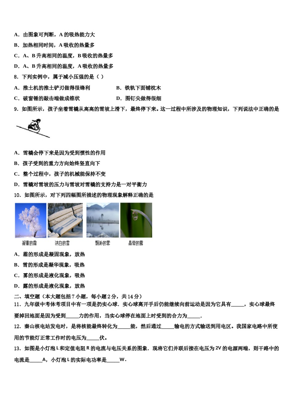 2023-2024学年四川省广元市剑阁县市级名校中考物理模拟试题含解析.doc_第3页