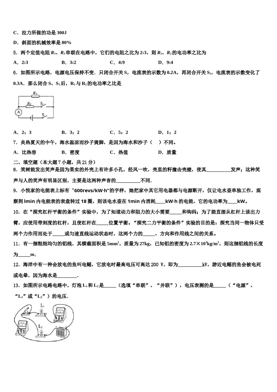 2023-2024学年四川省广元市名校中考考前最后一卷物理试卷含解析.doc_第2页
