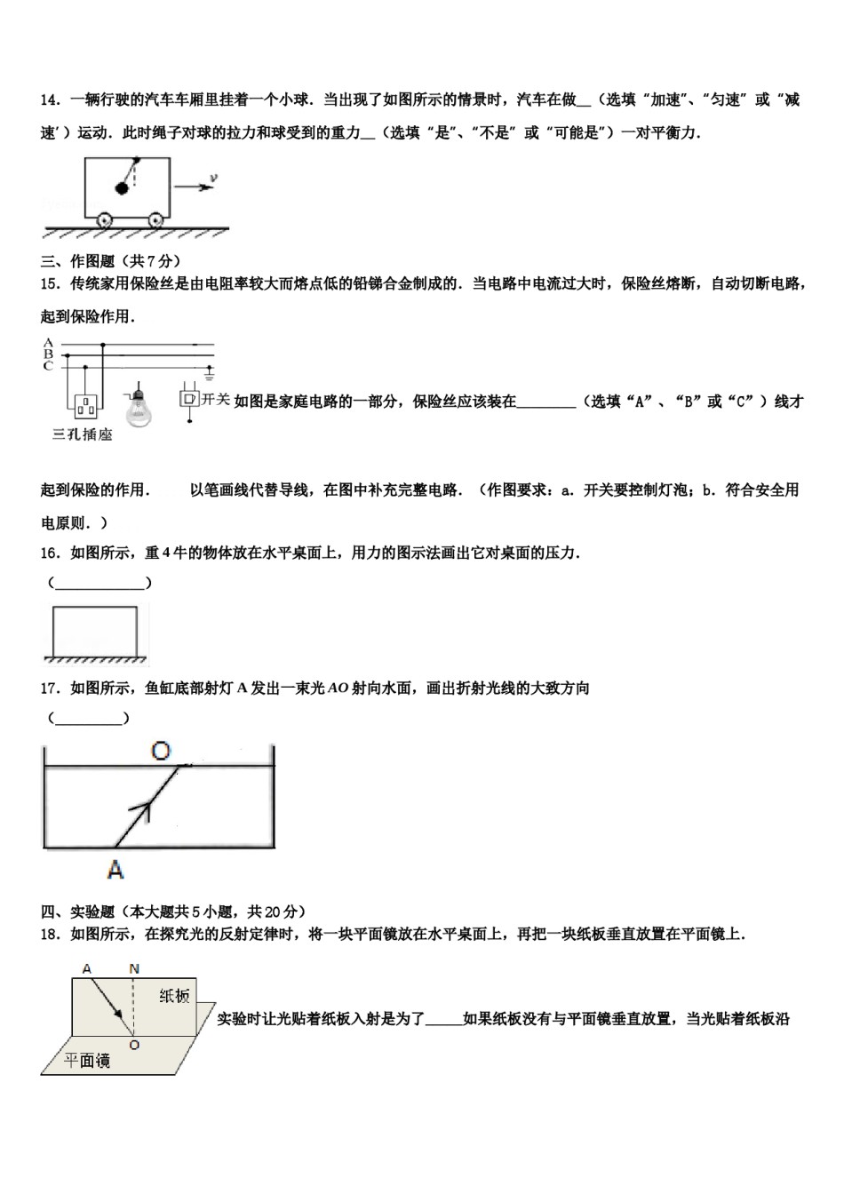 2023-2024学年四川省广元市名校中考考前最后一卷物理试卷含解析.doc_第3页