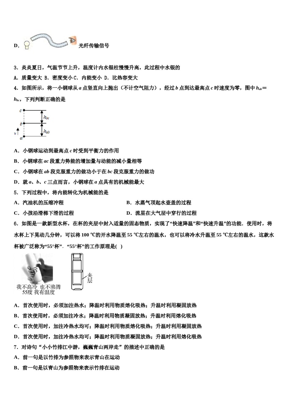 2023-2024学年四川省广安市华蓥市市级名校中考考前最后一卷物理试卷含解析.doc_第2页