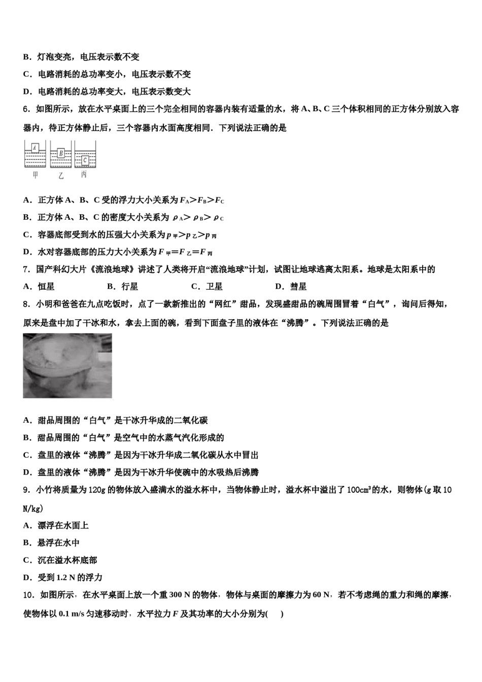 2023-2024学年四川省广安市邻水县中考物理全真模拟试题含解析.doc_第2页