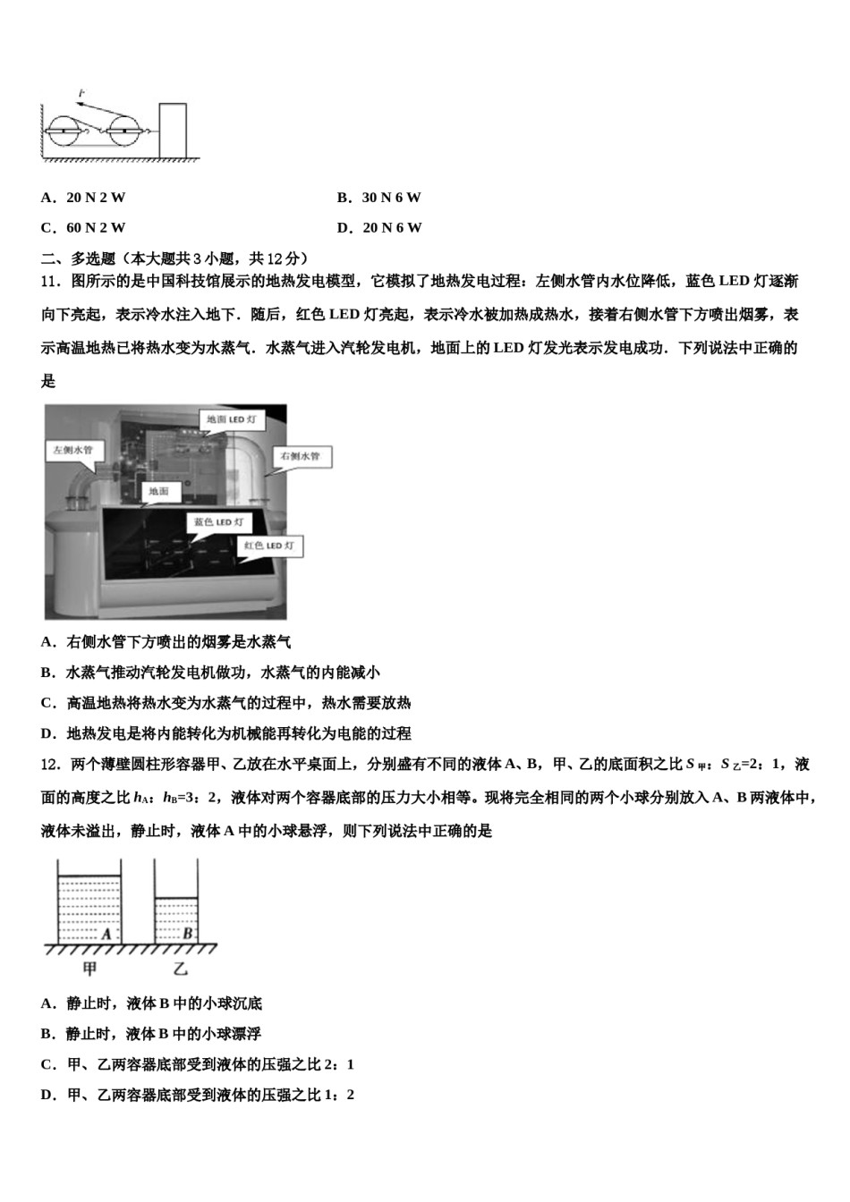 2023-2024学年四川省广安市邻水县中考物理全真模拟试题含解析.doc_第3页