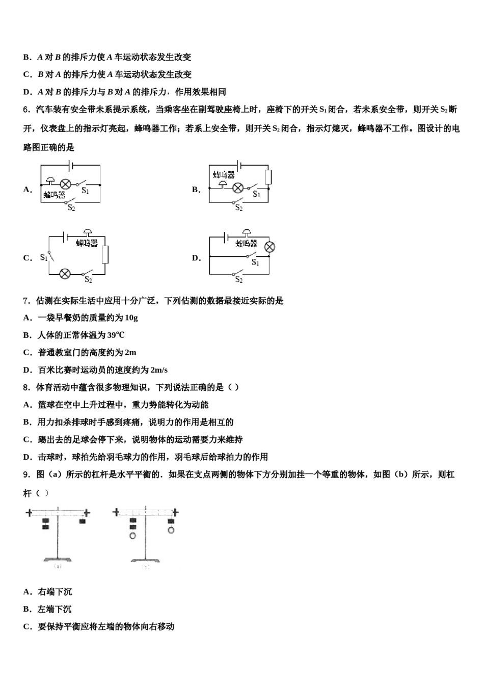 2023-2024学年四川省广安邻水县联考中考物理全真模拟试题含解析.doc_第2页