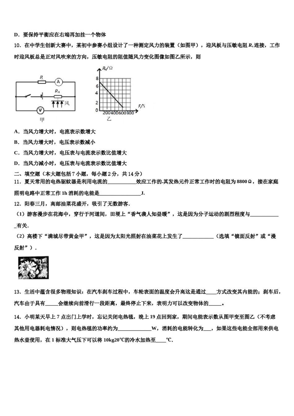 2023-2024学年四川省广安邻水县联考中考物理全真模拟试题含解析.doc_第3页