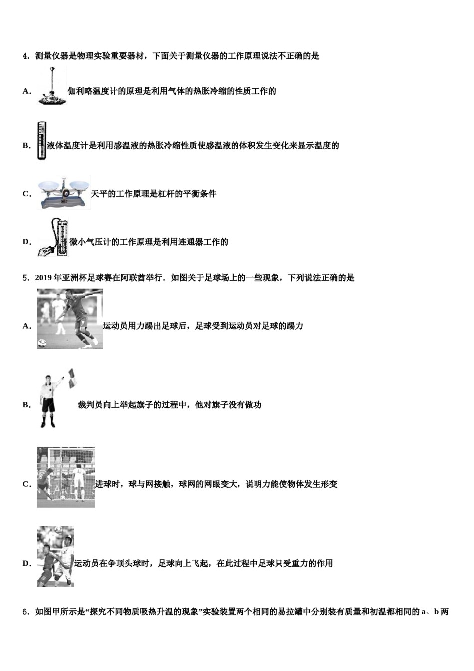 2023-2024学年四川省开江县中考物理最后一模试卷含解析.doc_第2页