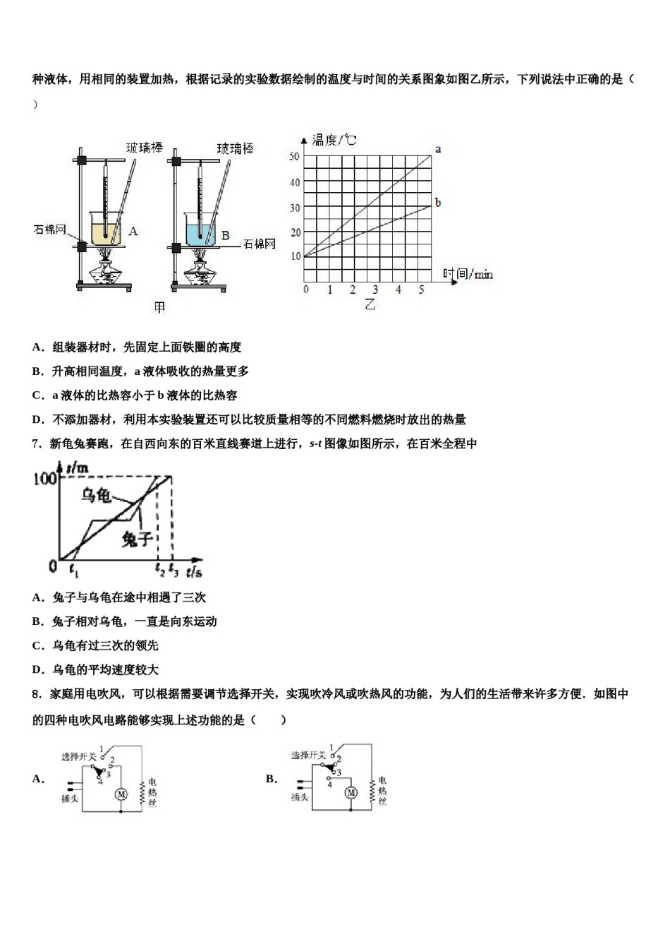 2023-2024学年四川省开江县中考物理最后一模试卷含解析.doc_第3页