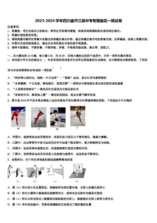 2023-2024学年四川省开江县中考物理最后一模试卷含解析.doc