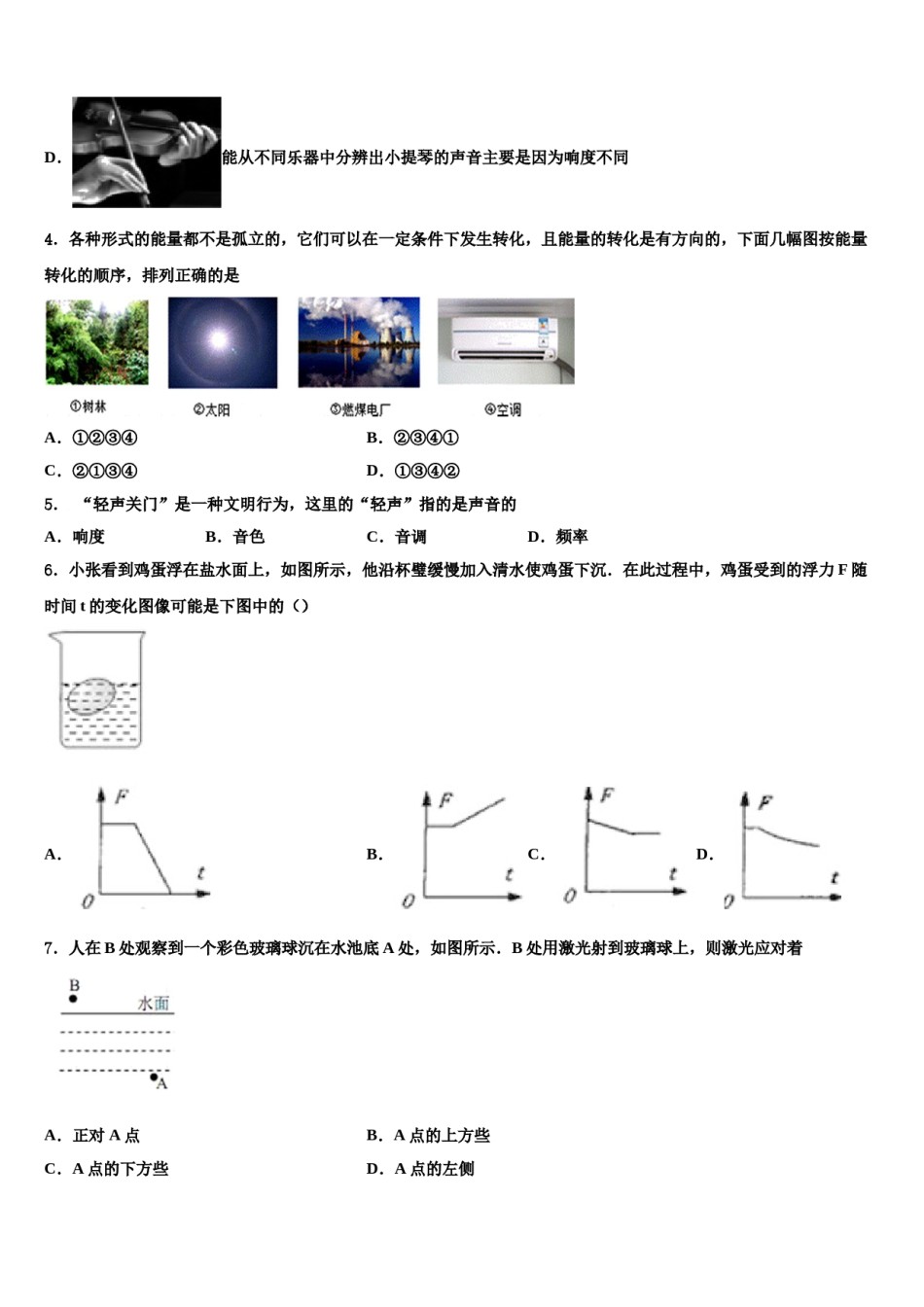 2023-2024学年四川省德阳地区十校联考最后物理试题含解析.doc_第2页