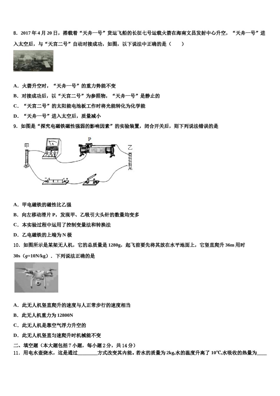 2023-2024学年四川省德阳地区十校联考最后物理试题含解析.doc_第3页