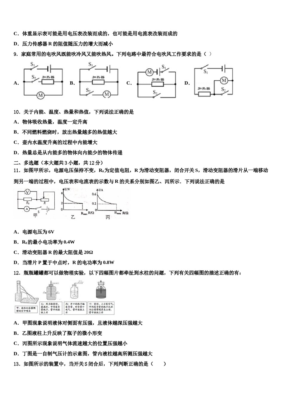 2023-2024学年四川省德阳市旌阳区达标名校中考押题物理预测卷含解析.doc_第3页