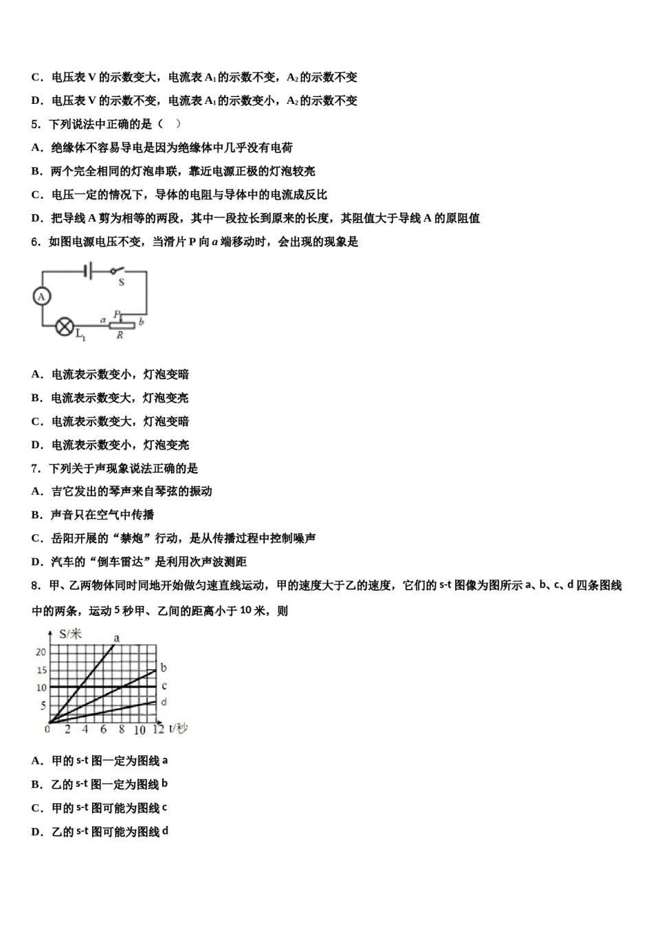 2023-2024学年四川省德阳市第一中学中考物理全真模拟试题含解析.doc_第2页