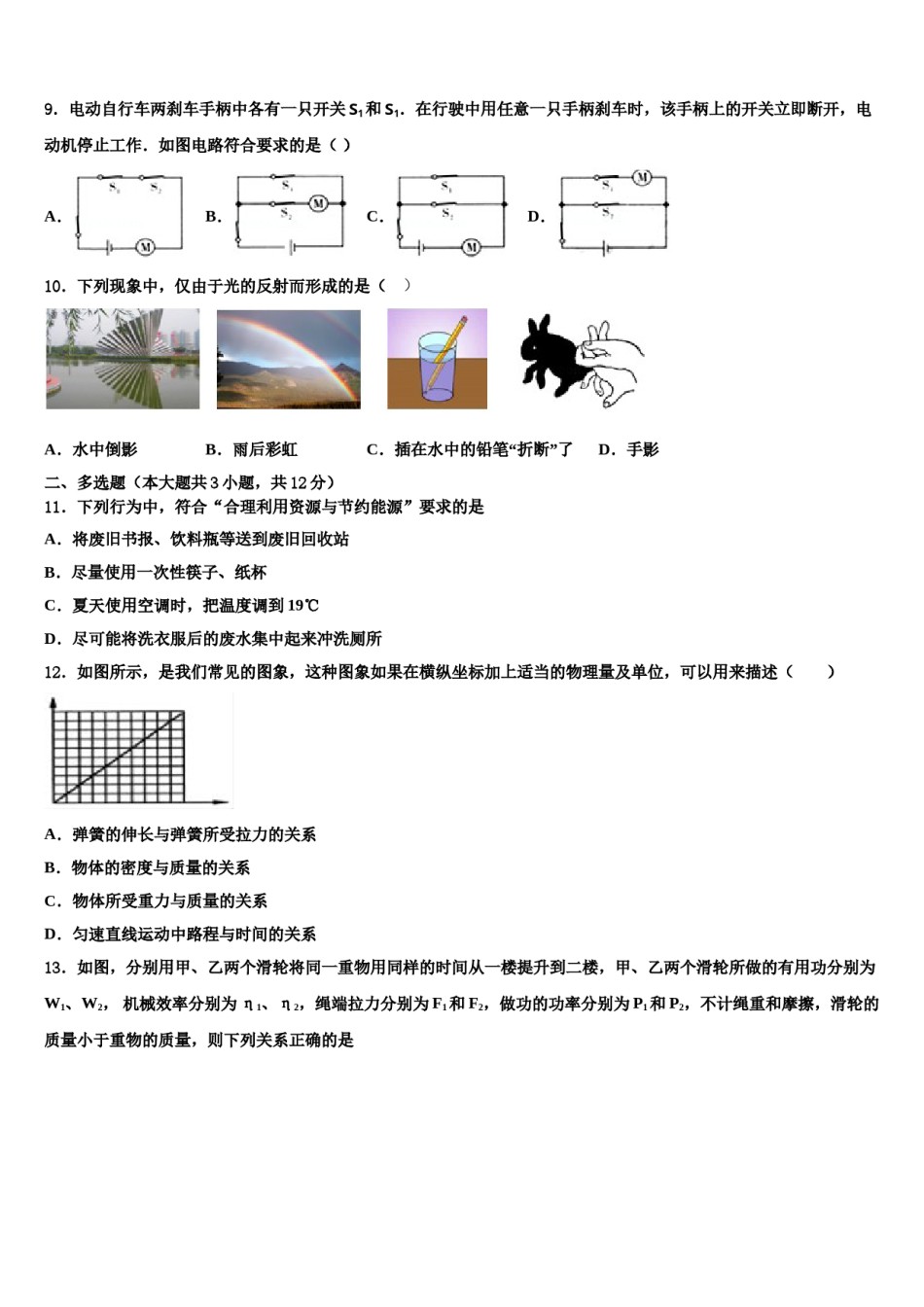 2023-2024学年四川省德阳市第一中学中考物理全真模拟试题含解析.doc_第3页