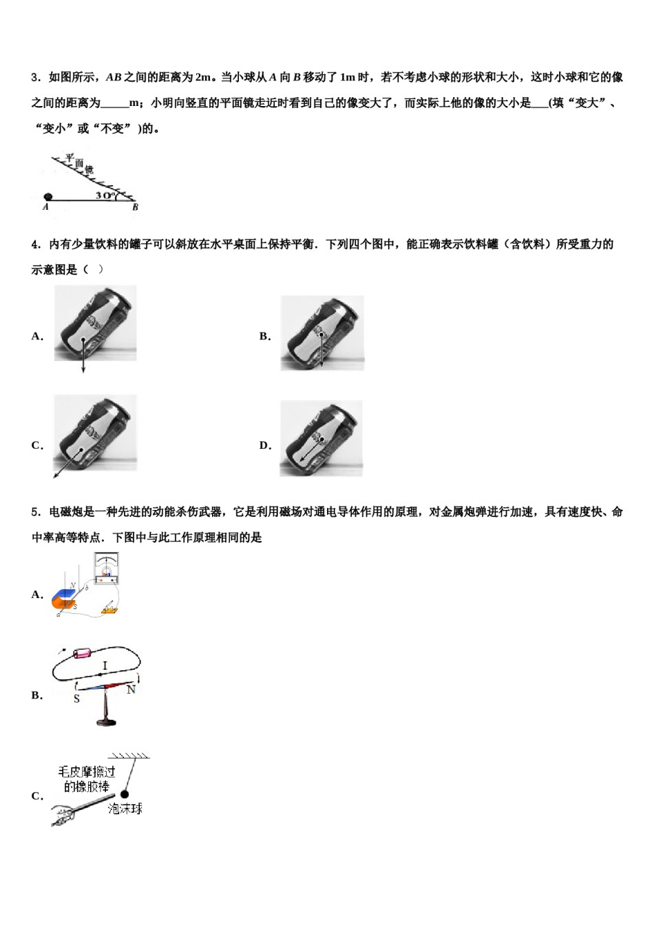 2023-2024学年四川省成都七中育才学校中考试题猜想物理试卷含解析.doc_第2页