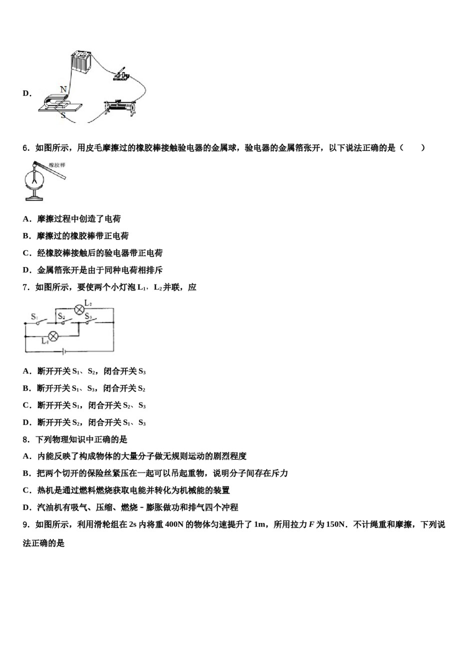 2023-2024学年四川省成都七中育才学校中考试题猜想物理试卷含解析.doc_第3页
