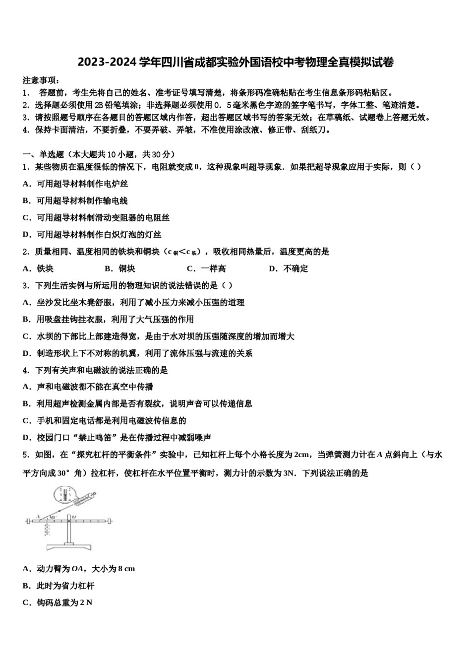 2023-2024学年四川省成都实验外国语校中考物理全真模拟试卷含解析.doc_第1页