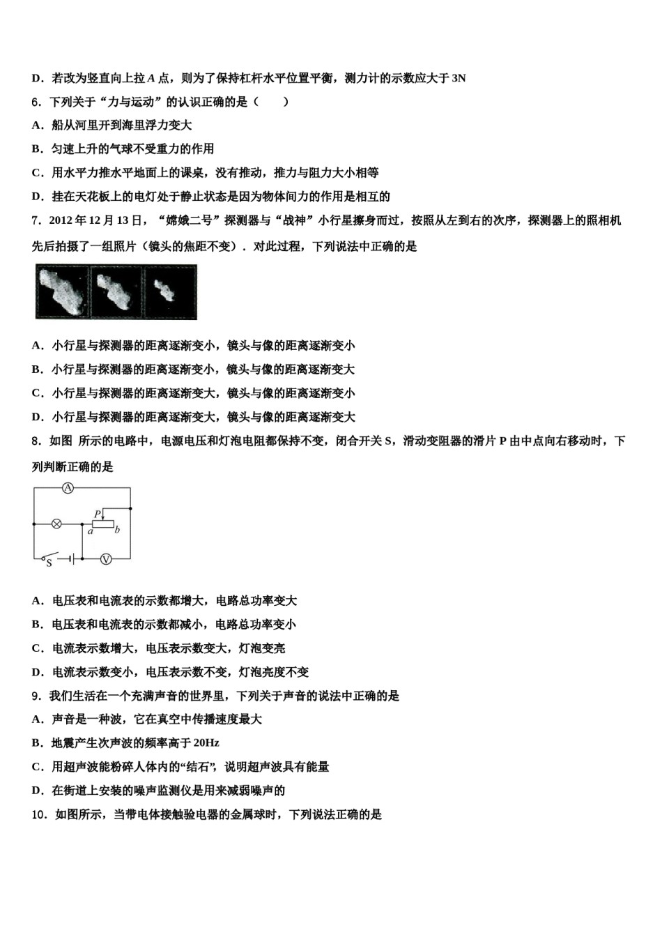 2023-2024学年四川省成都实验外国语校中考物理全真模拟试卷含解析.doc_第2页