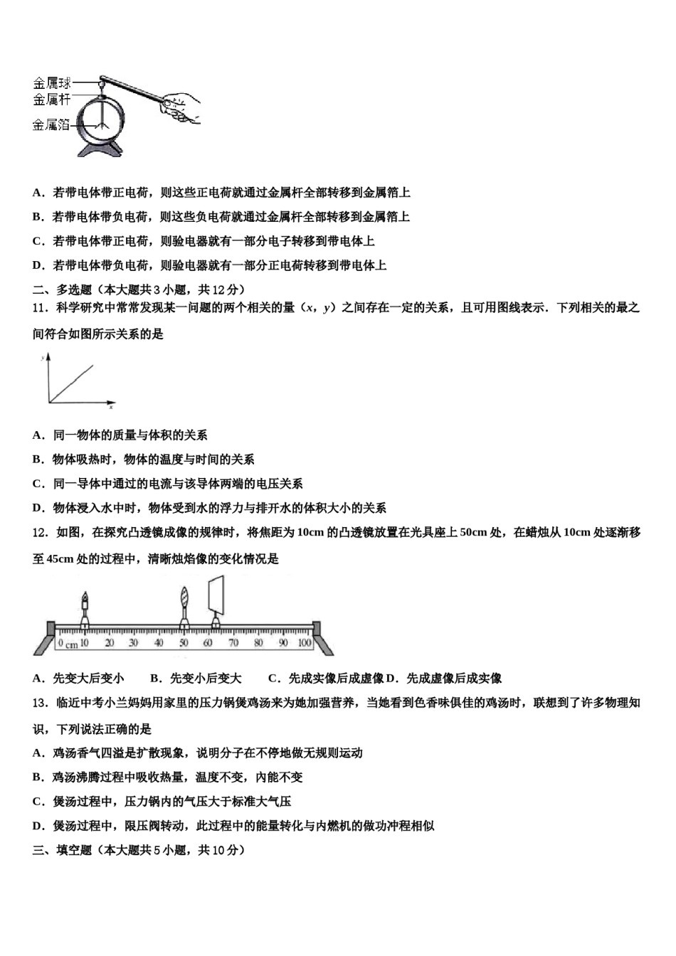 2023-2024学年四川省成都实验外国语校中考物理全真模拟试卷含解析.doc_第3页