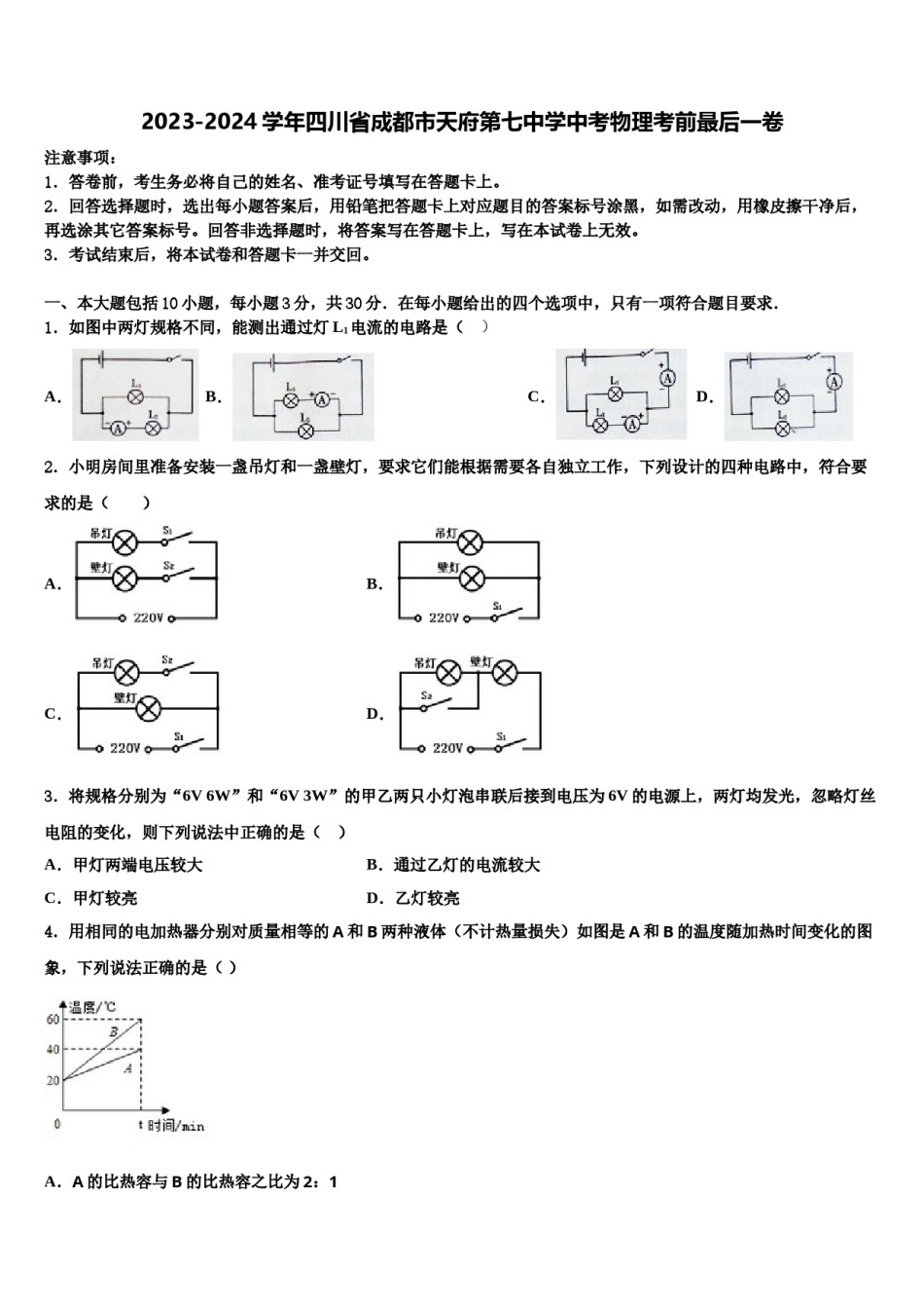 2023-2024学年四川省成都市天府第七中学中考物理考前最后一卷含解析.doc_第1页